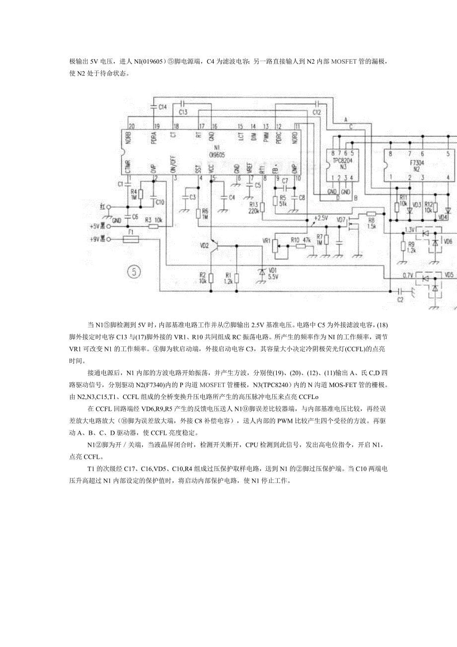 新科移动dv d机液晶屏高压逆变电路故障检修_第5页