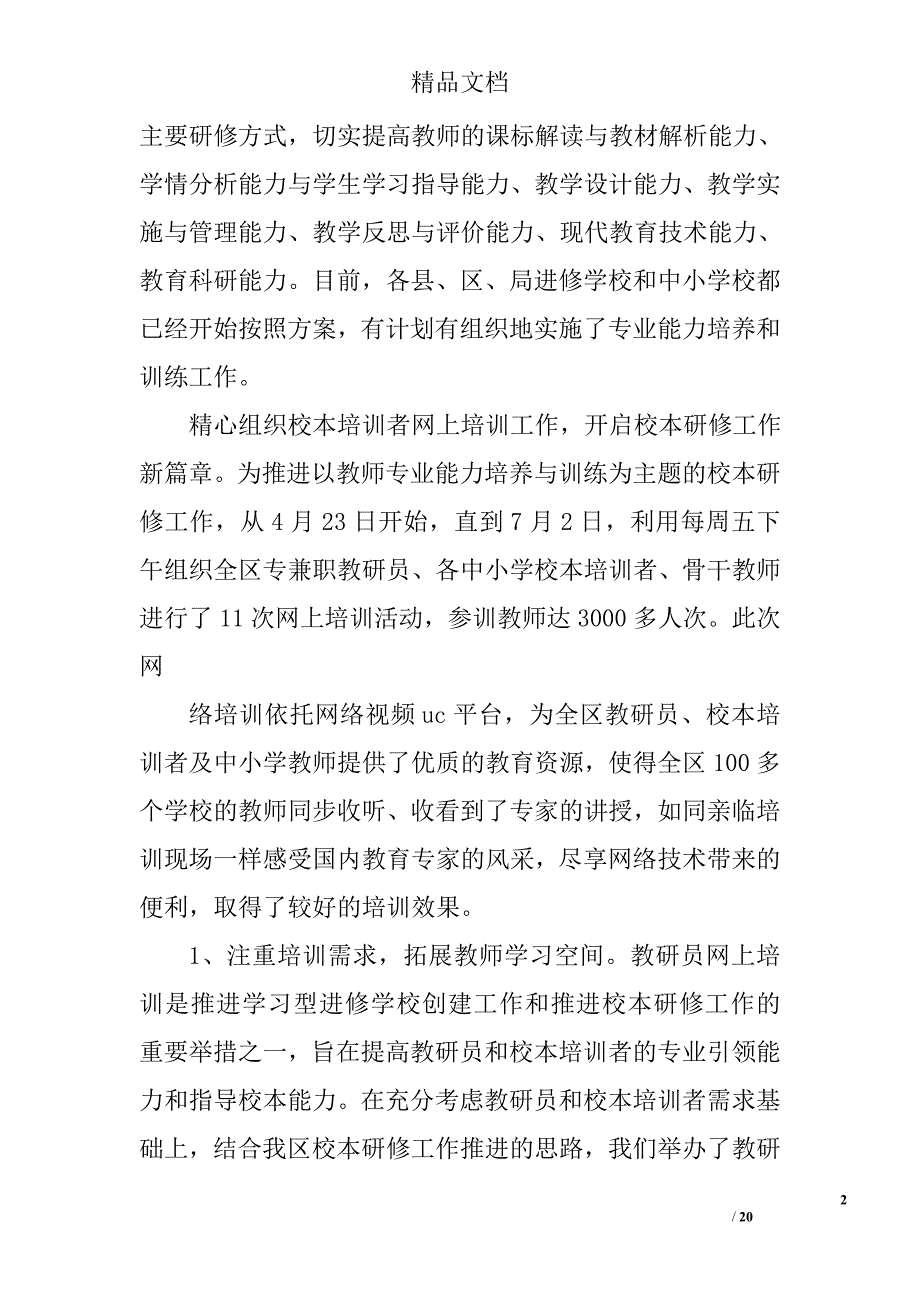 训练科上半年工作总结精选 _第2页