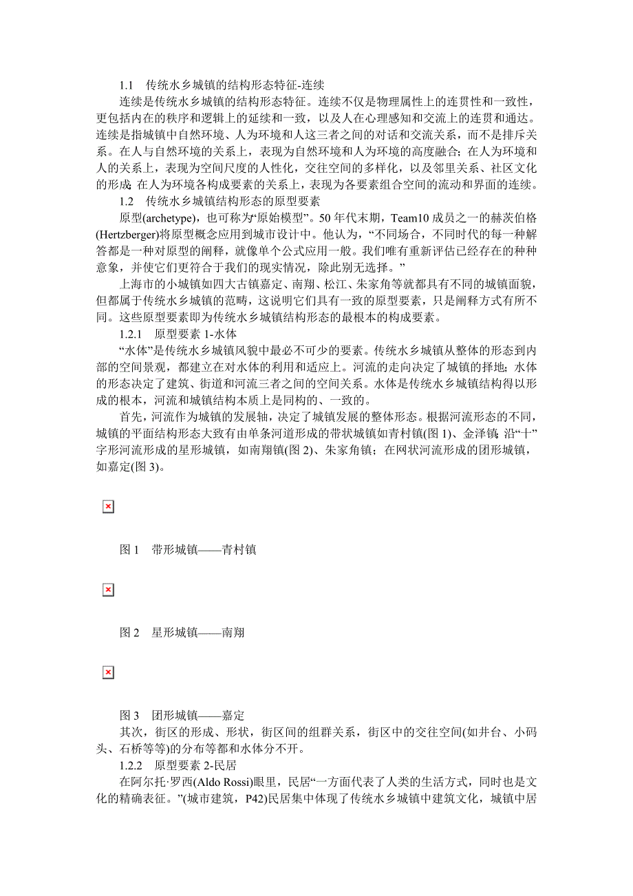 传统水乡城镇结构形态特征及原型要素的回归_第2页