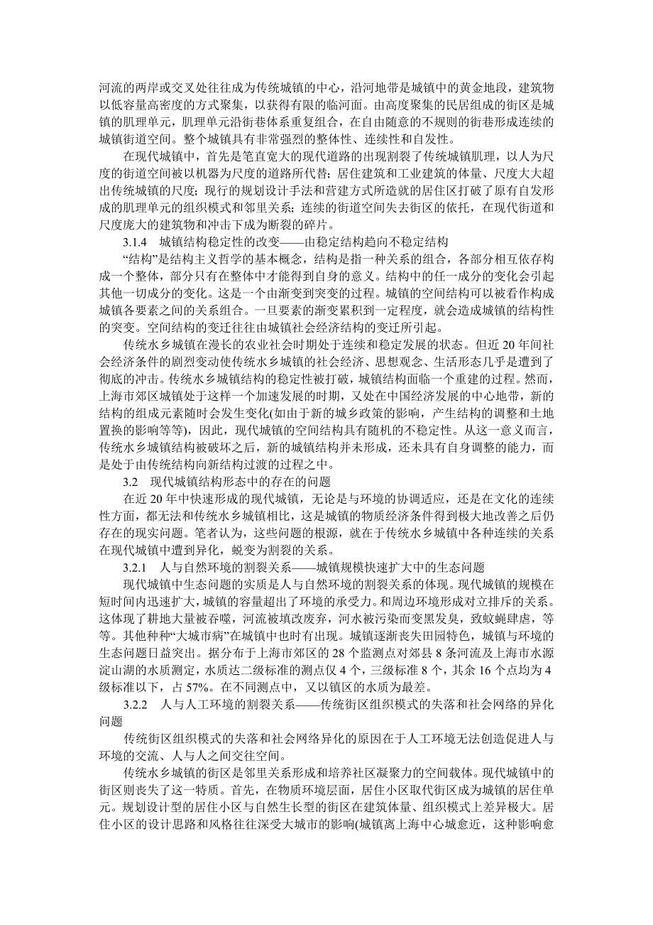 传统水乡城镇结构形态特征及原型要素的回归_第5页