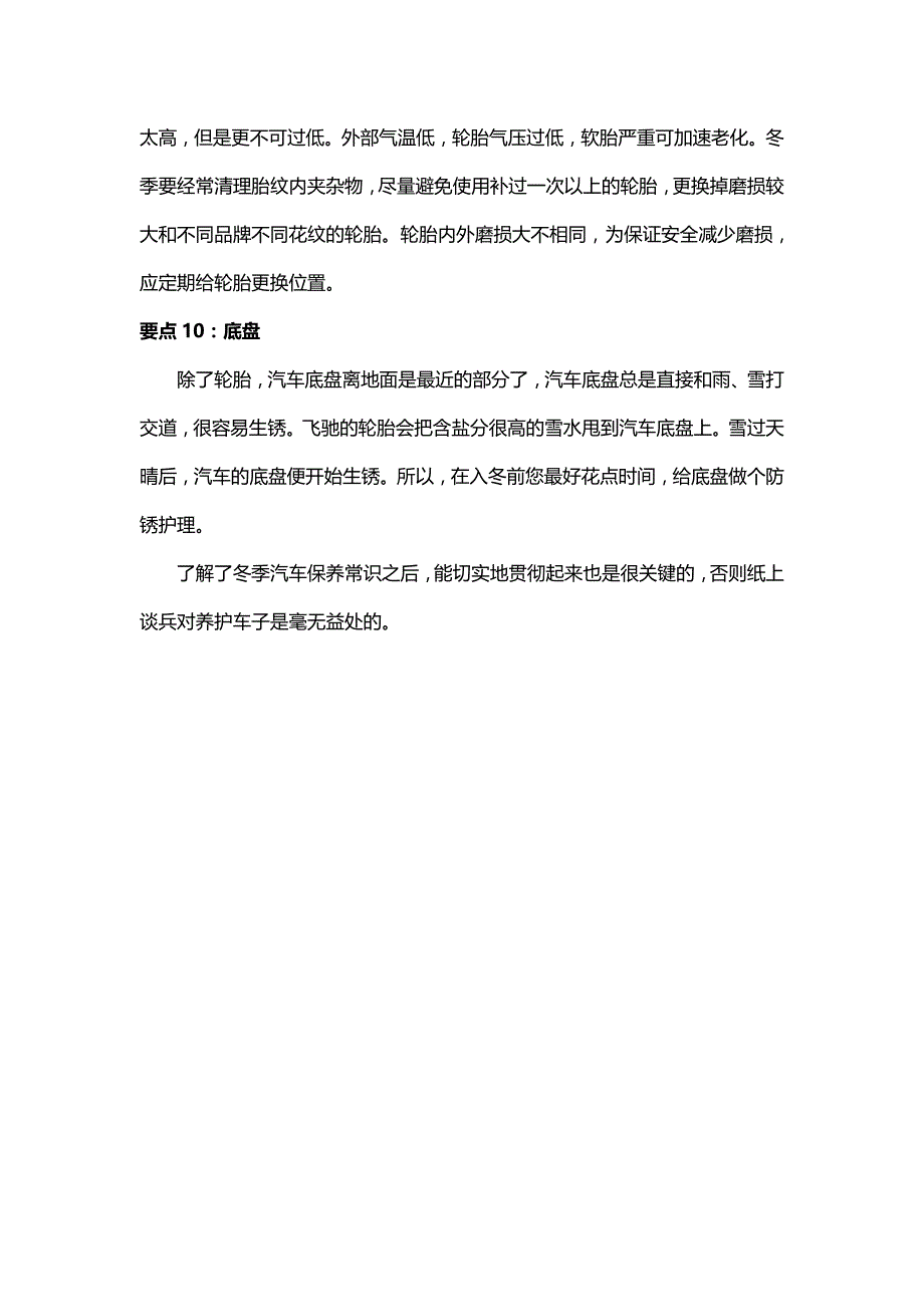 首汽武汉租车冬季汽车养护常识汇总_随笔_生活休闲_第3页