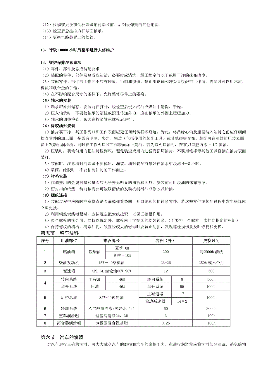 工程车辆的维护与保养_第3页