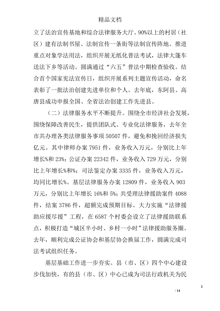 司法行政工作会议讲话范文_第2页