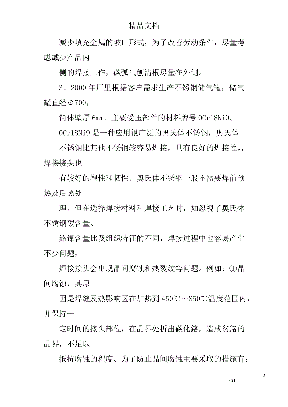 技师工作技术小结精选 _第3页