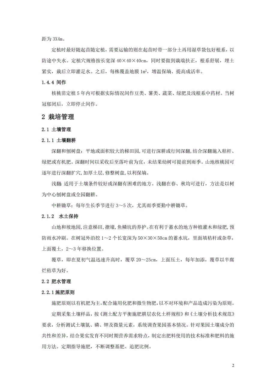 黄花山核桃 1.26_第2页