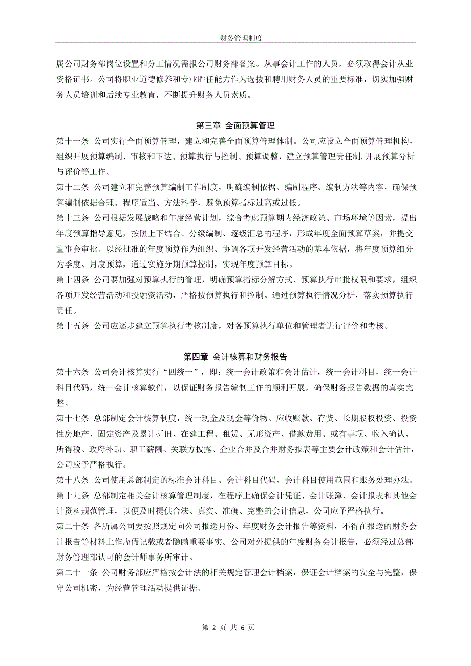 某房地产开发企业财务管理制度_第2页