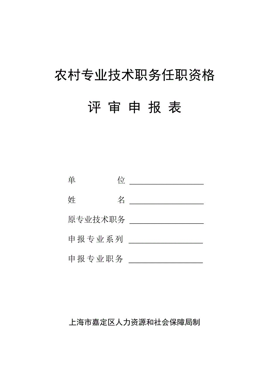 农村工程师申报材料_第1页