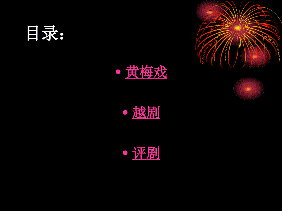 其他地方戏曲1_第2页