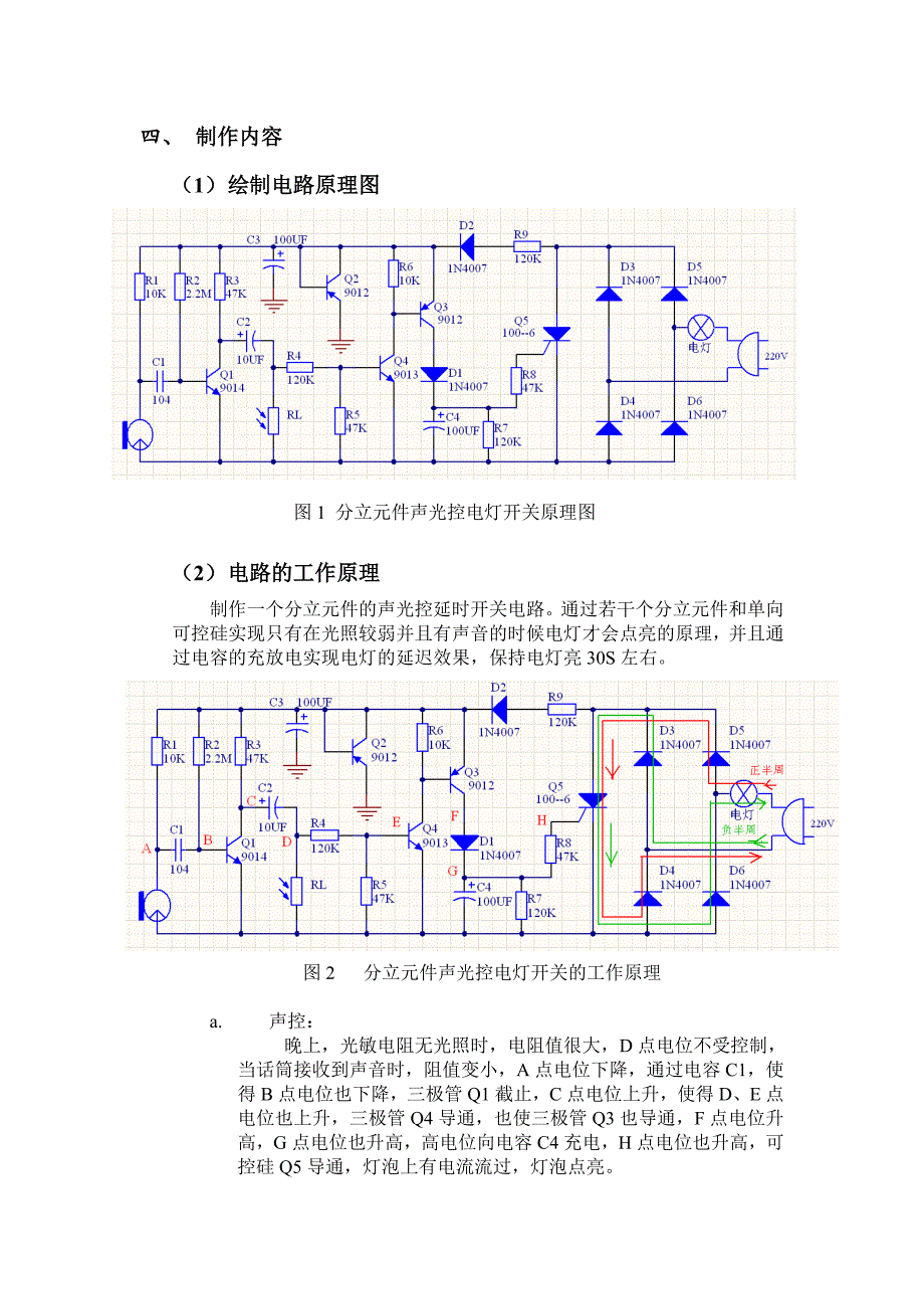 分立元件声光控电灯_第2页