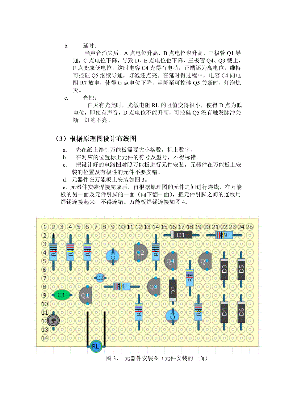 分立元件声光控电灯_第3页