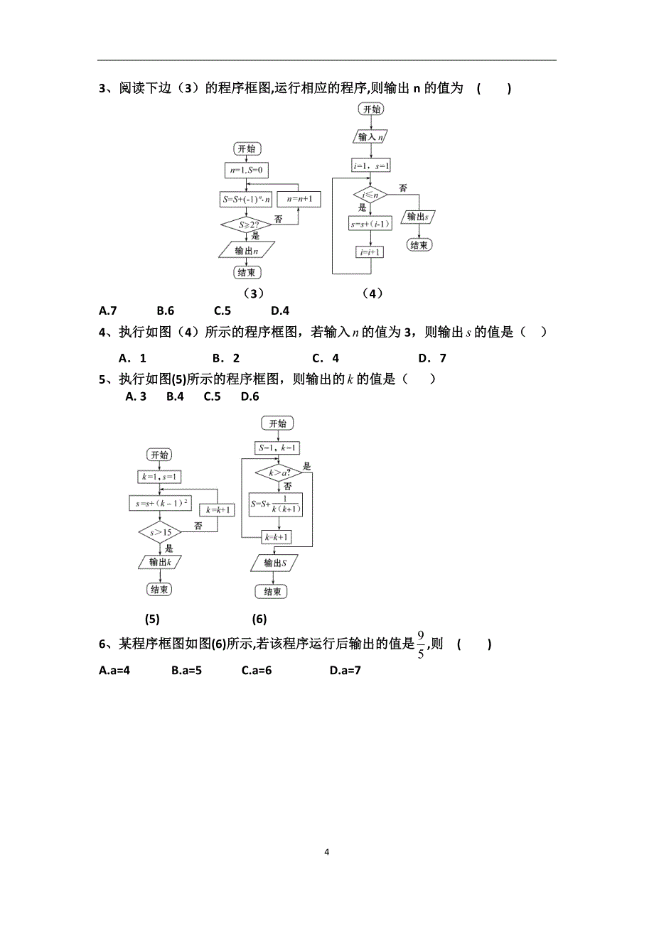 高考数学(10、程序框图)_第4页