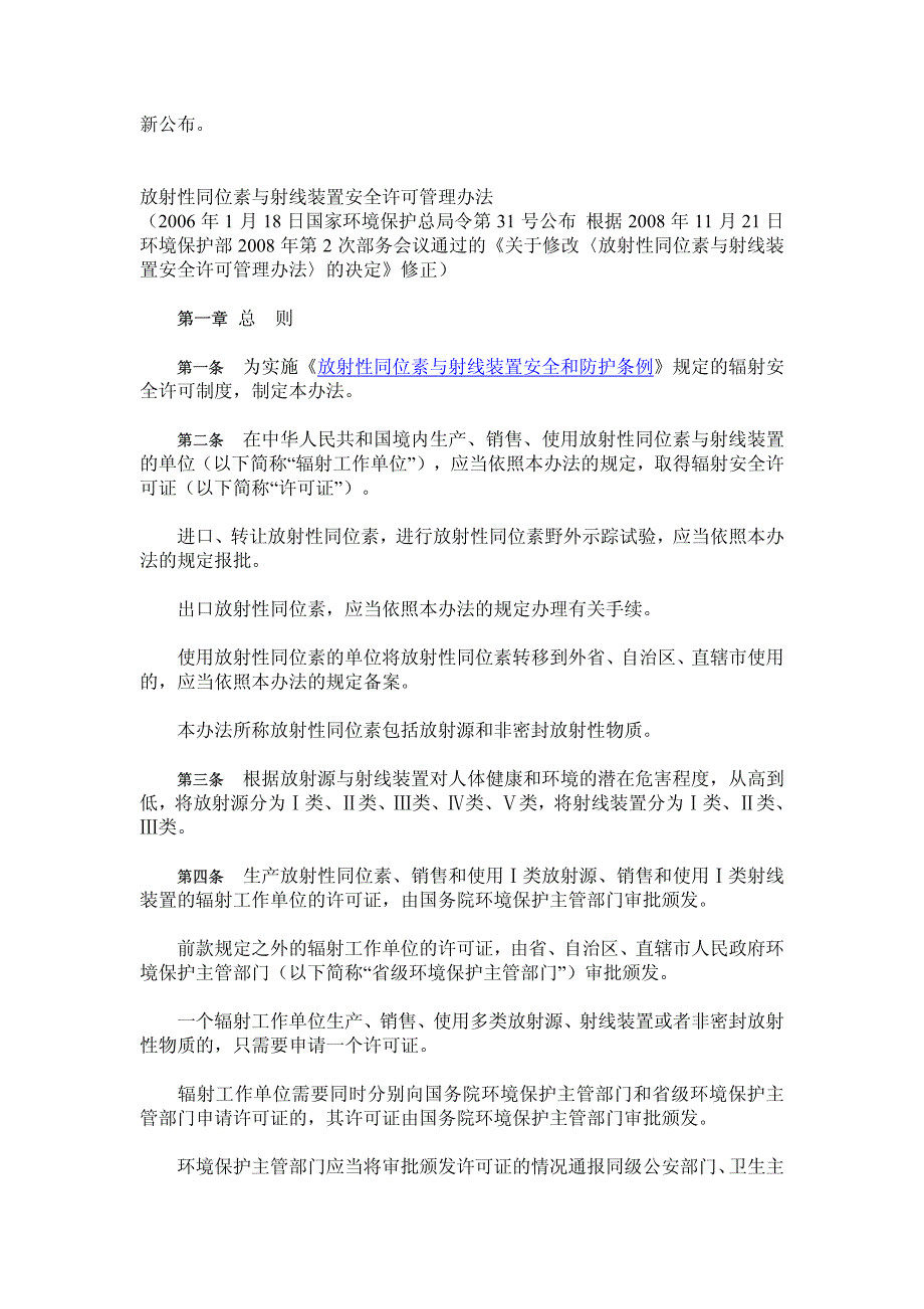 放射性同位素与射线装置安全许可管理办法_第2页