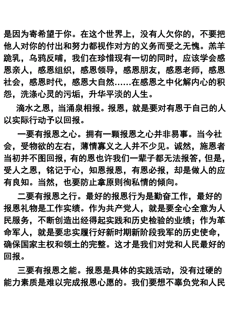 常怀感恩之心 常有报恩之想_第3页