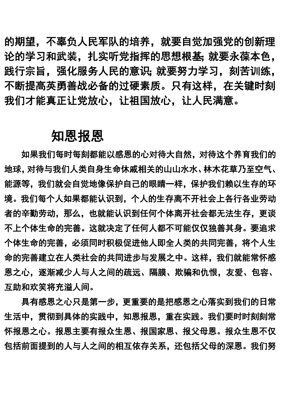 常怀感恩之心 常有报恩之想_第4页