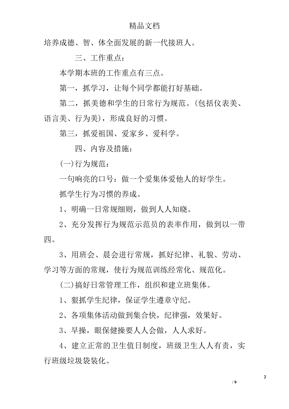 2017班主任工作计划小学二年级下学期范文精选_第2页