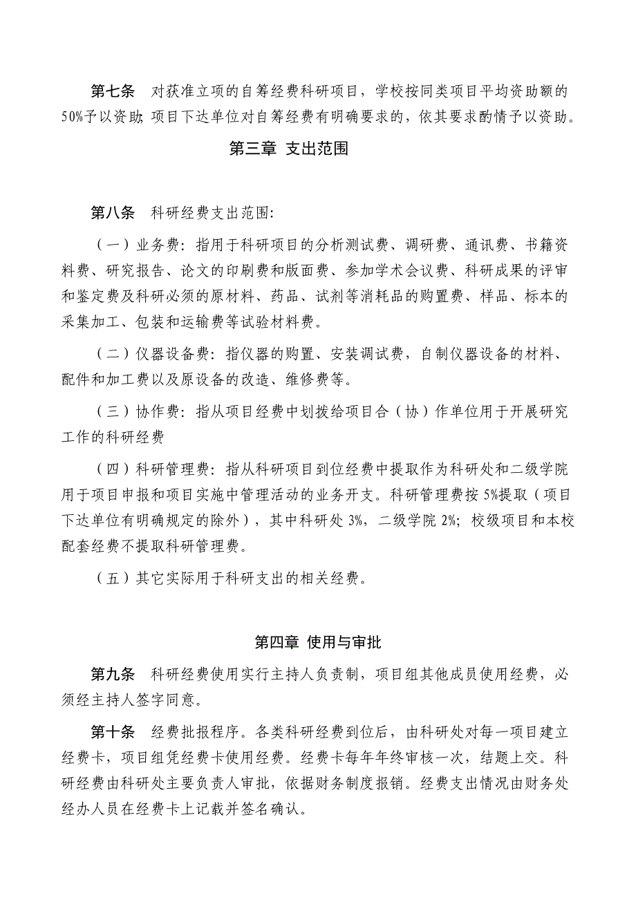 安徽科技学院科研经费管理办法_第2页