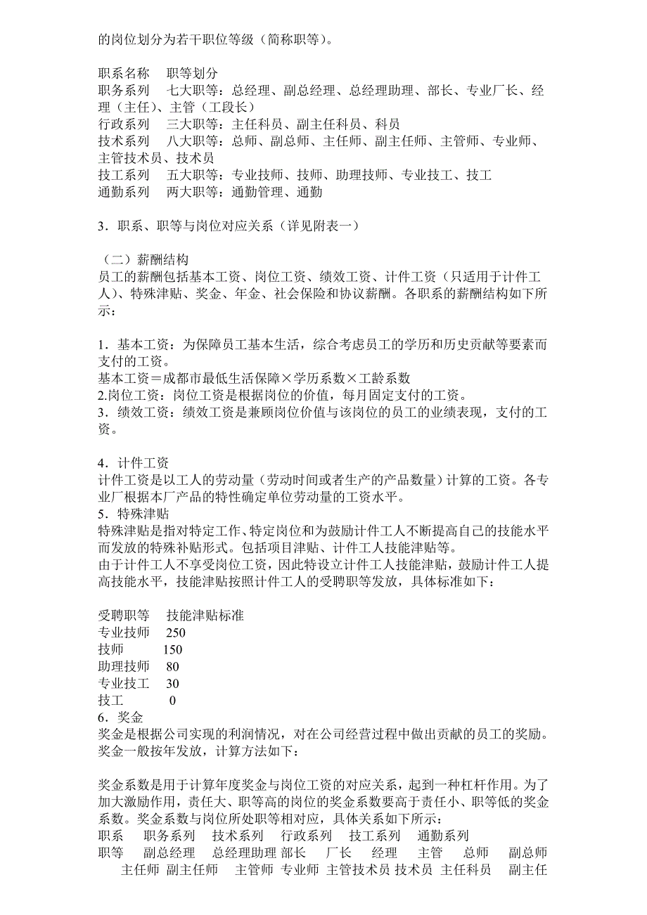 绩效考核与薪酬管理制度设计_第4页