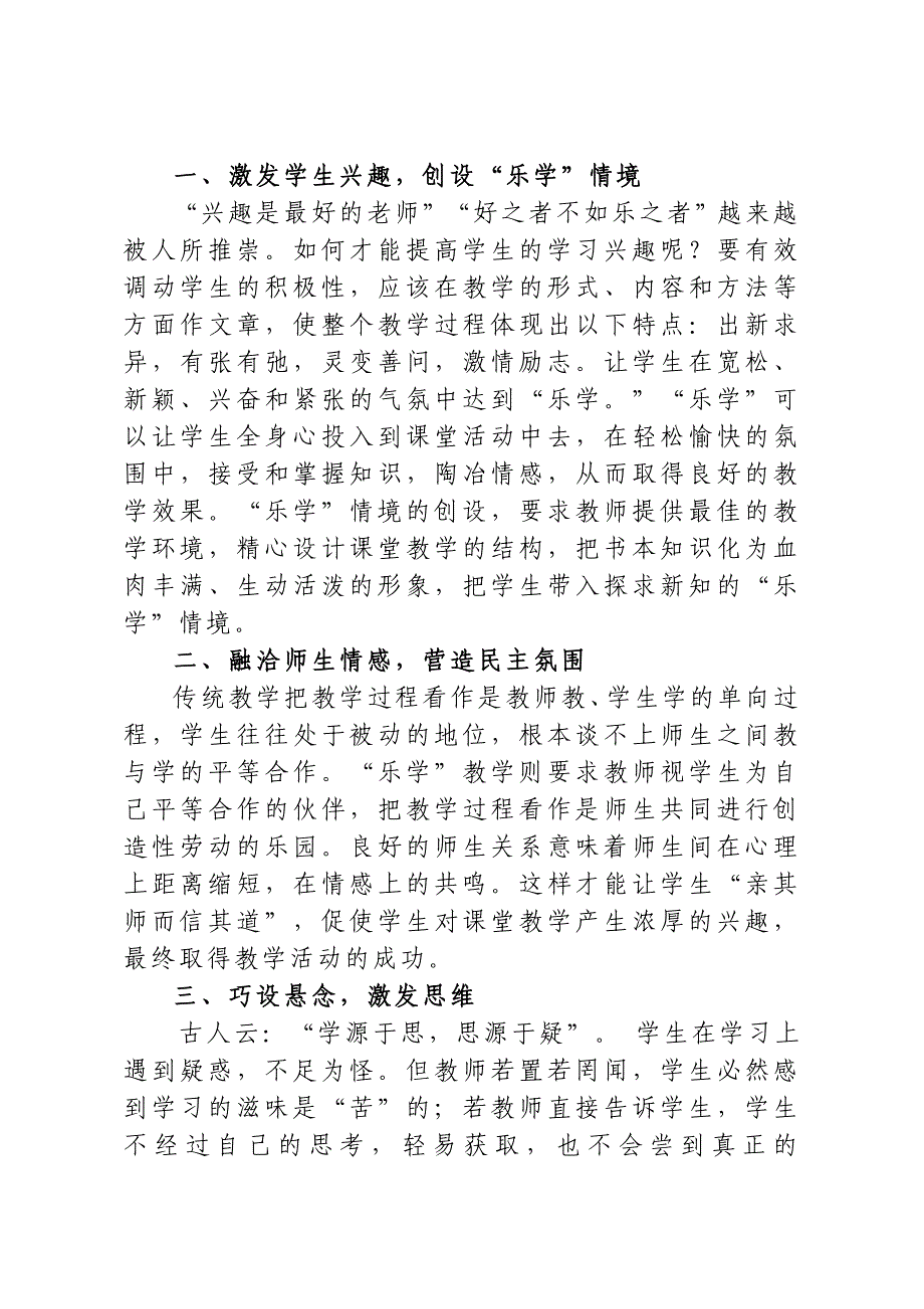 促进学生乐学浅谈_第2页