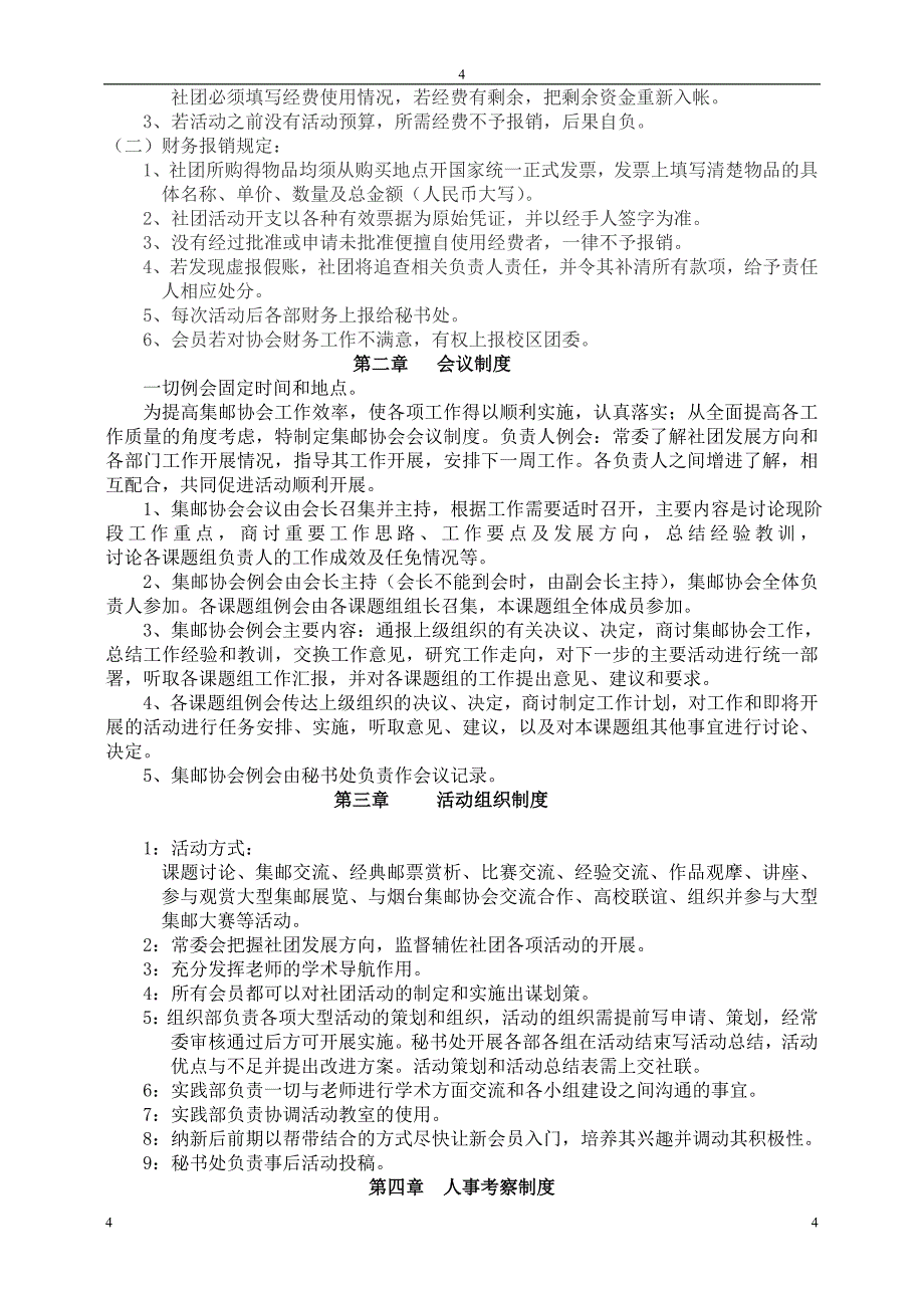 集邮协会注册材料 2011-2012_第4页