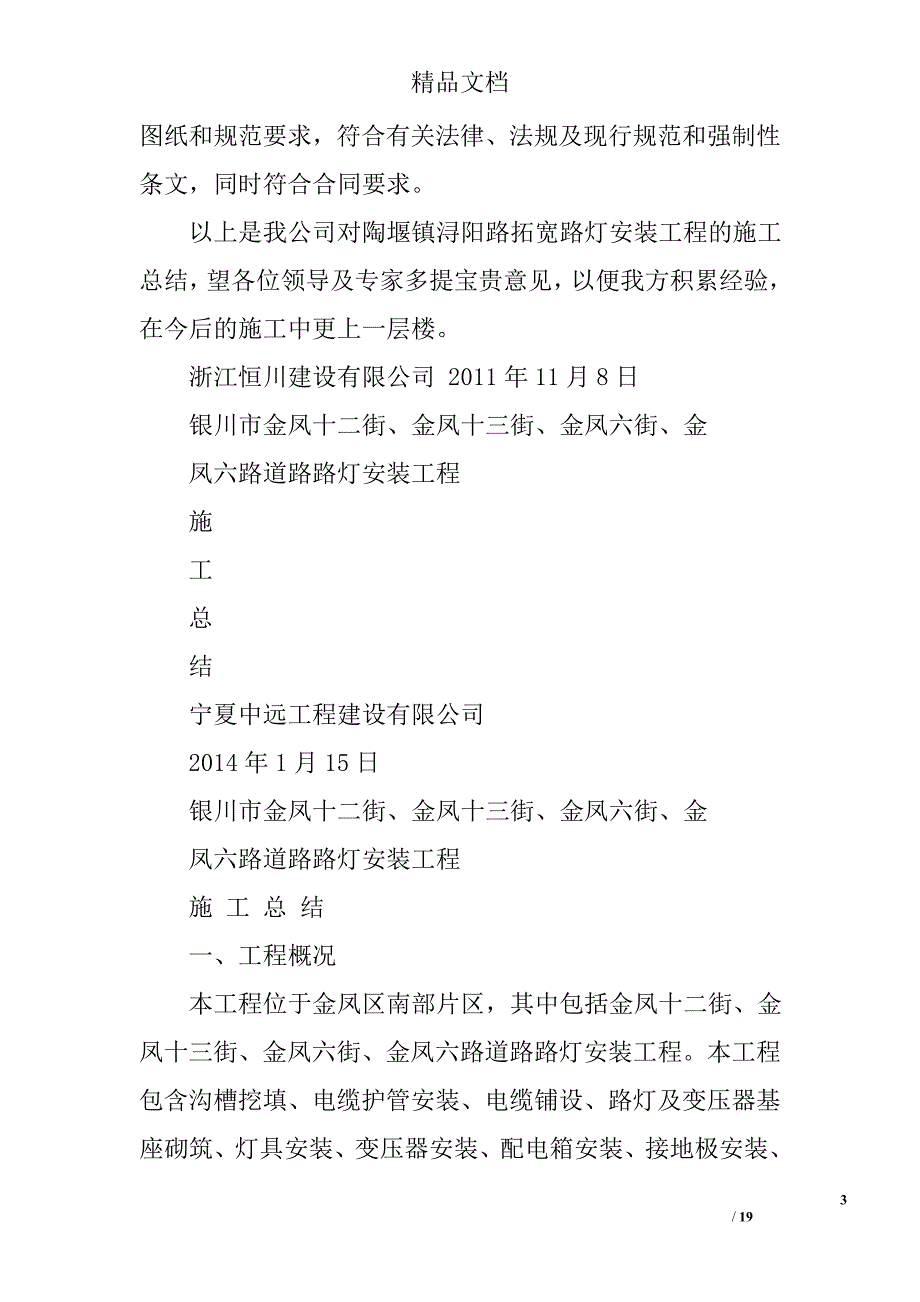 路灯施工总结精选 _第3页