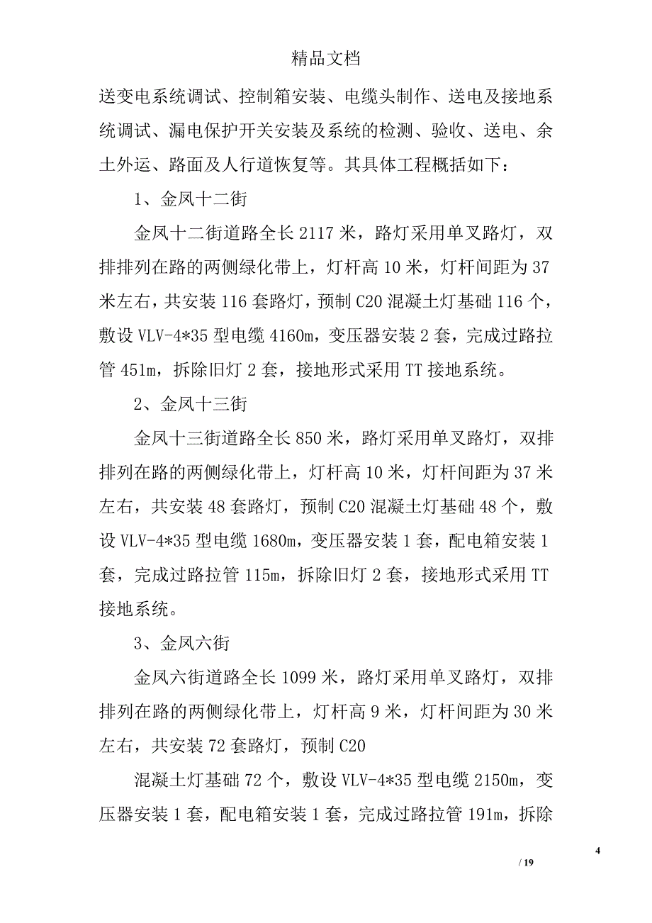 路灯施工总结精选 _第4页