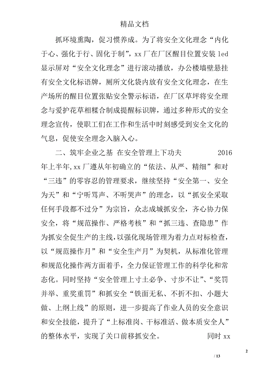 工厂安全工作总结精选_第2页