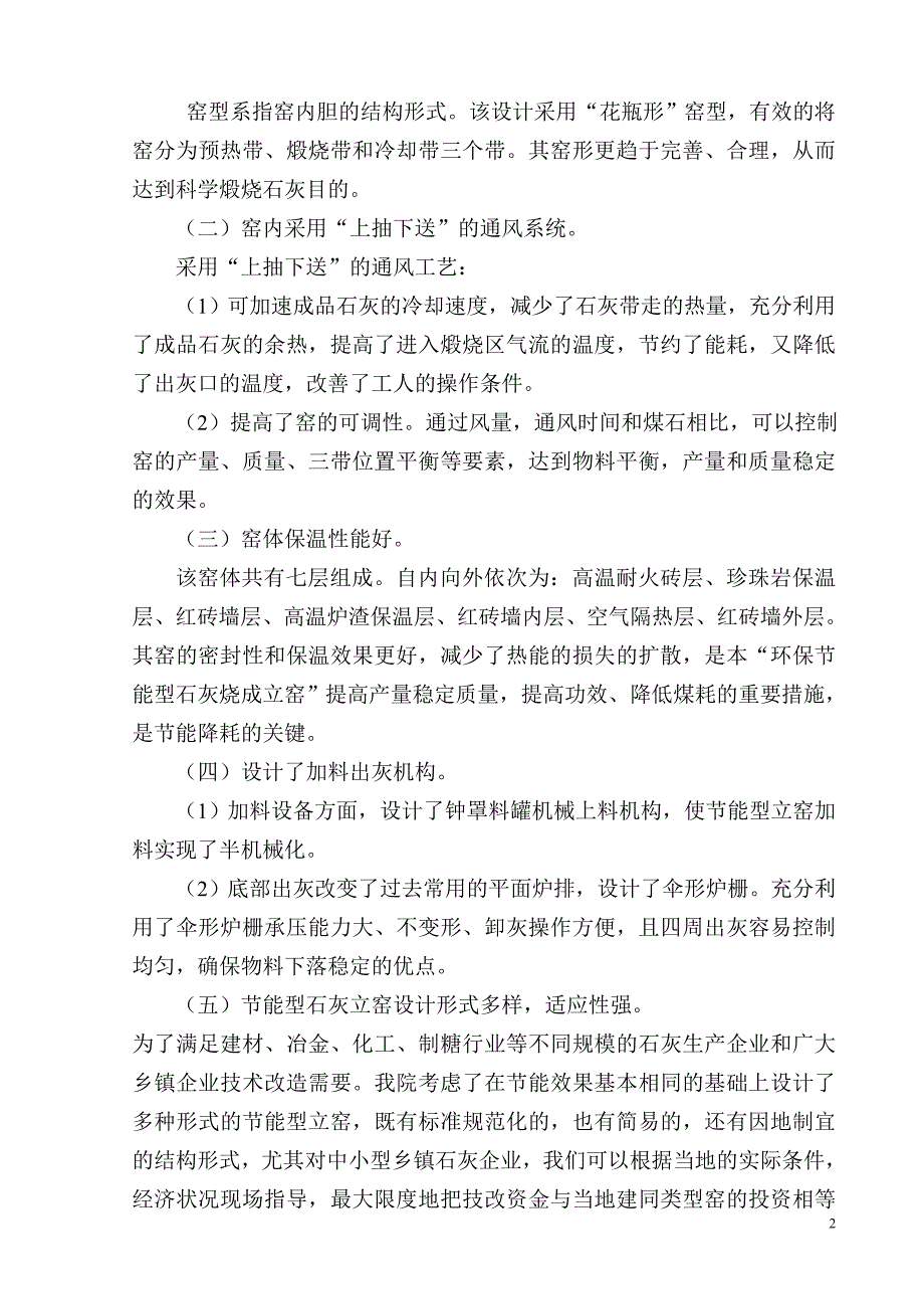 “环保节能型石灰烧成立窑”简介_第2页