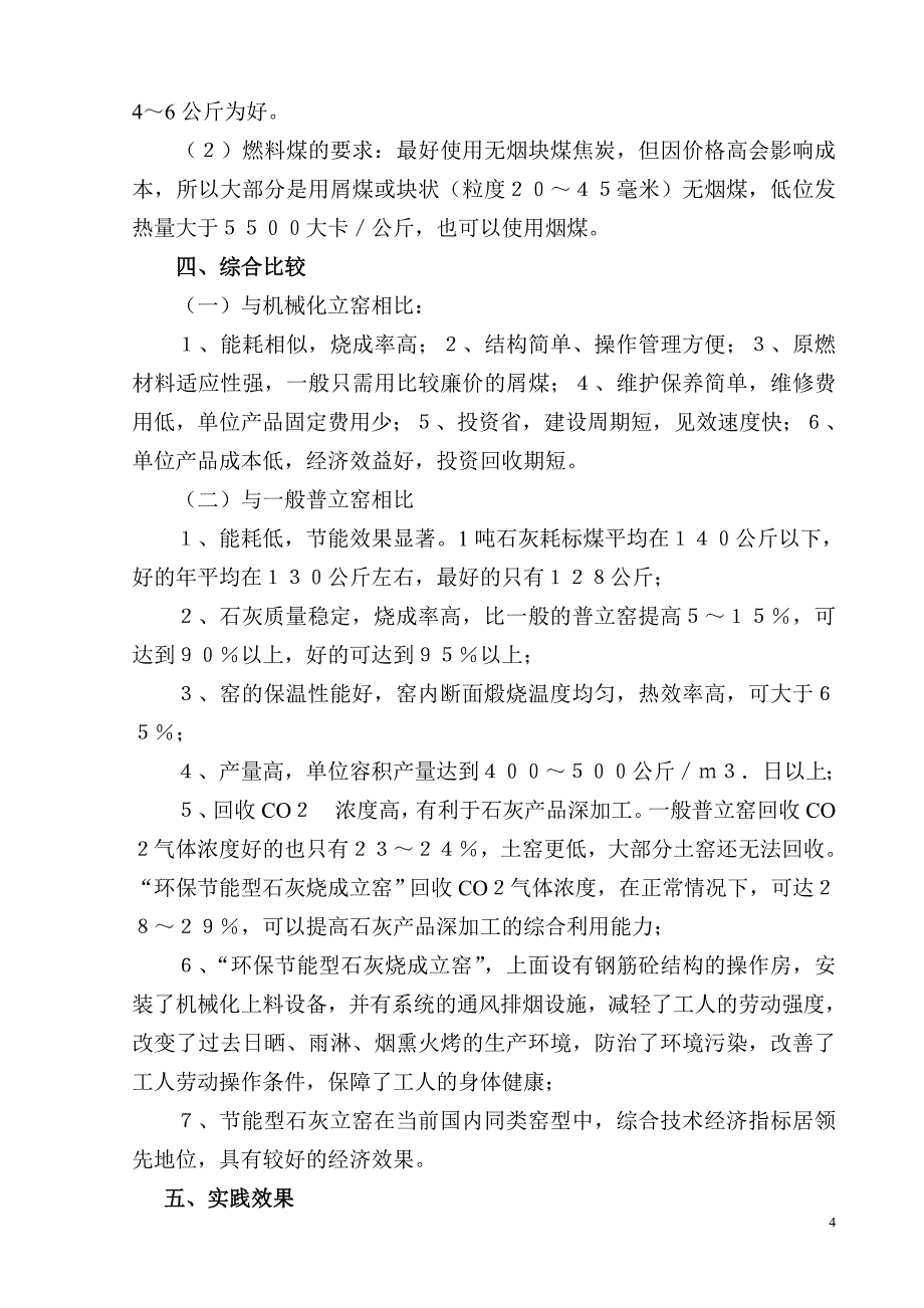 “环保节能型石灰烧成立窑”简介_第4页