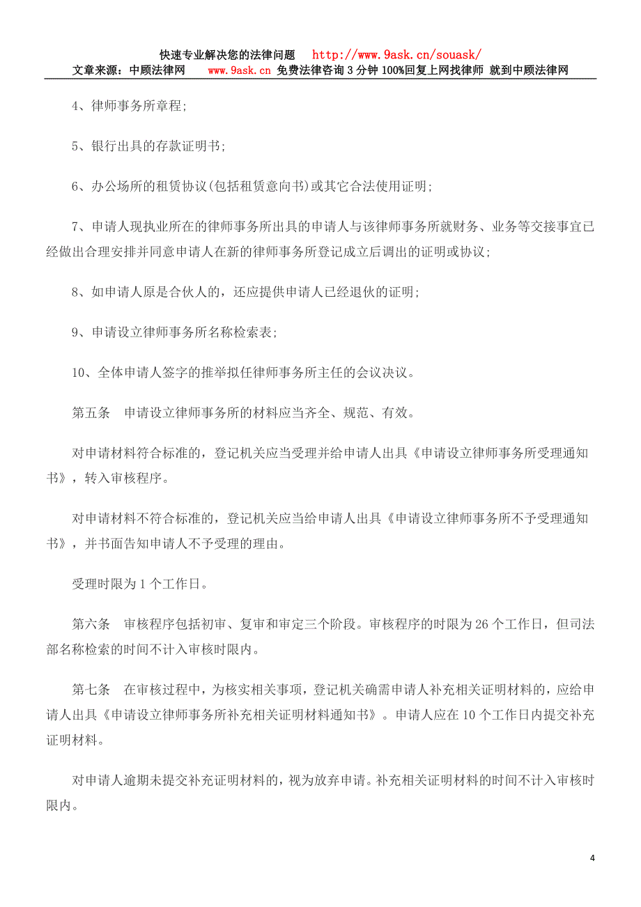 律师事务所设立、变更、注销登记管理办法_第4页