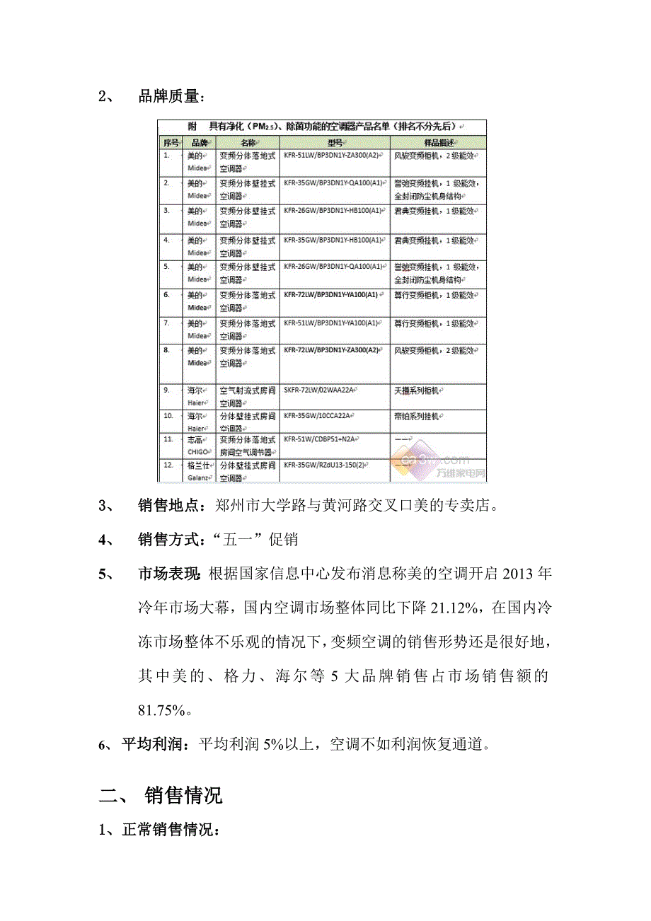 美的五一促销策划方案_第4页