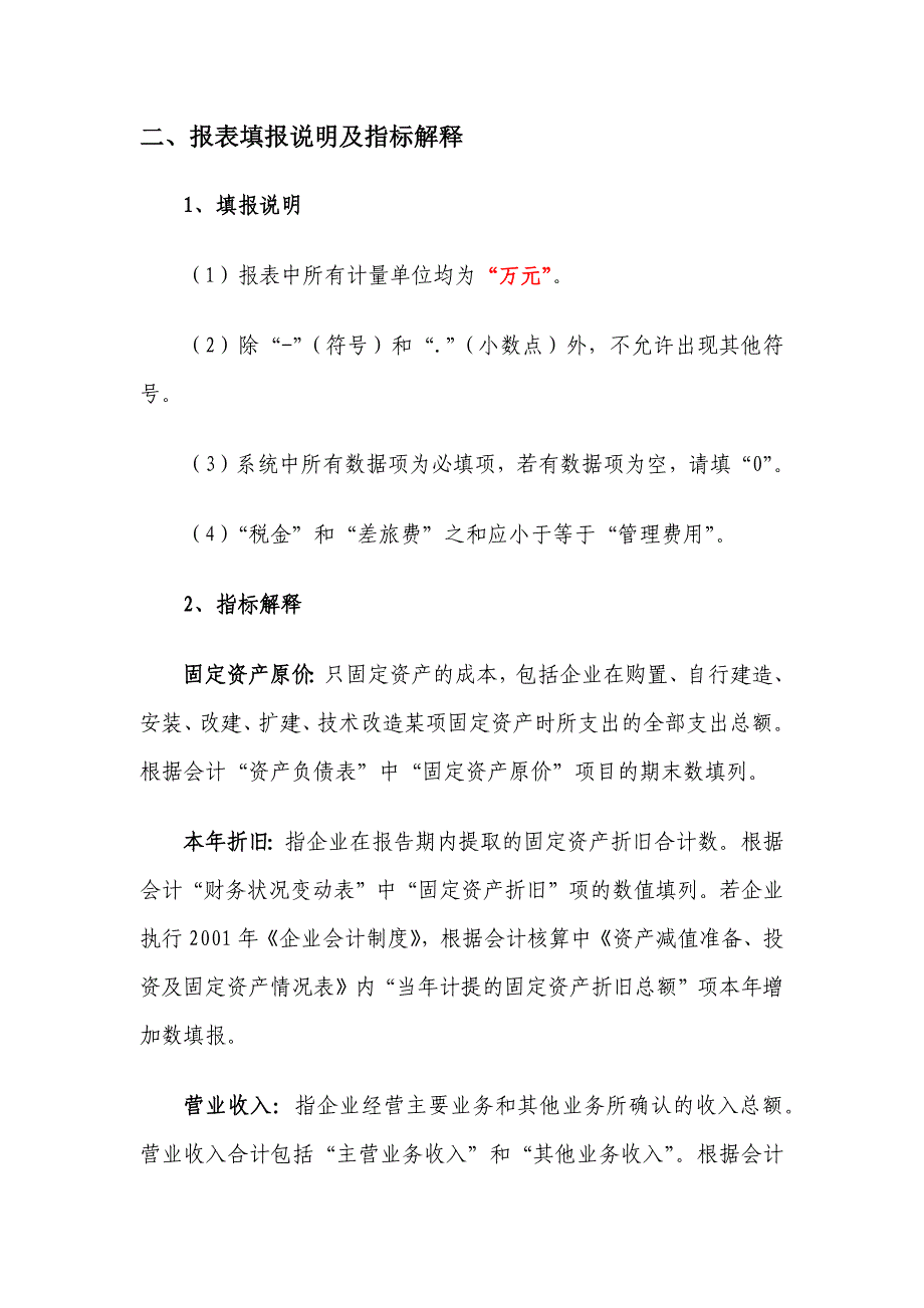 部分服务企业财务报表填报说明_第3页