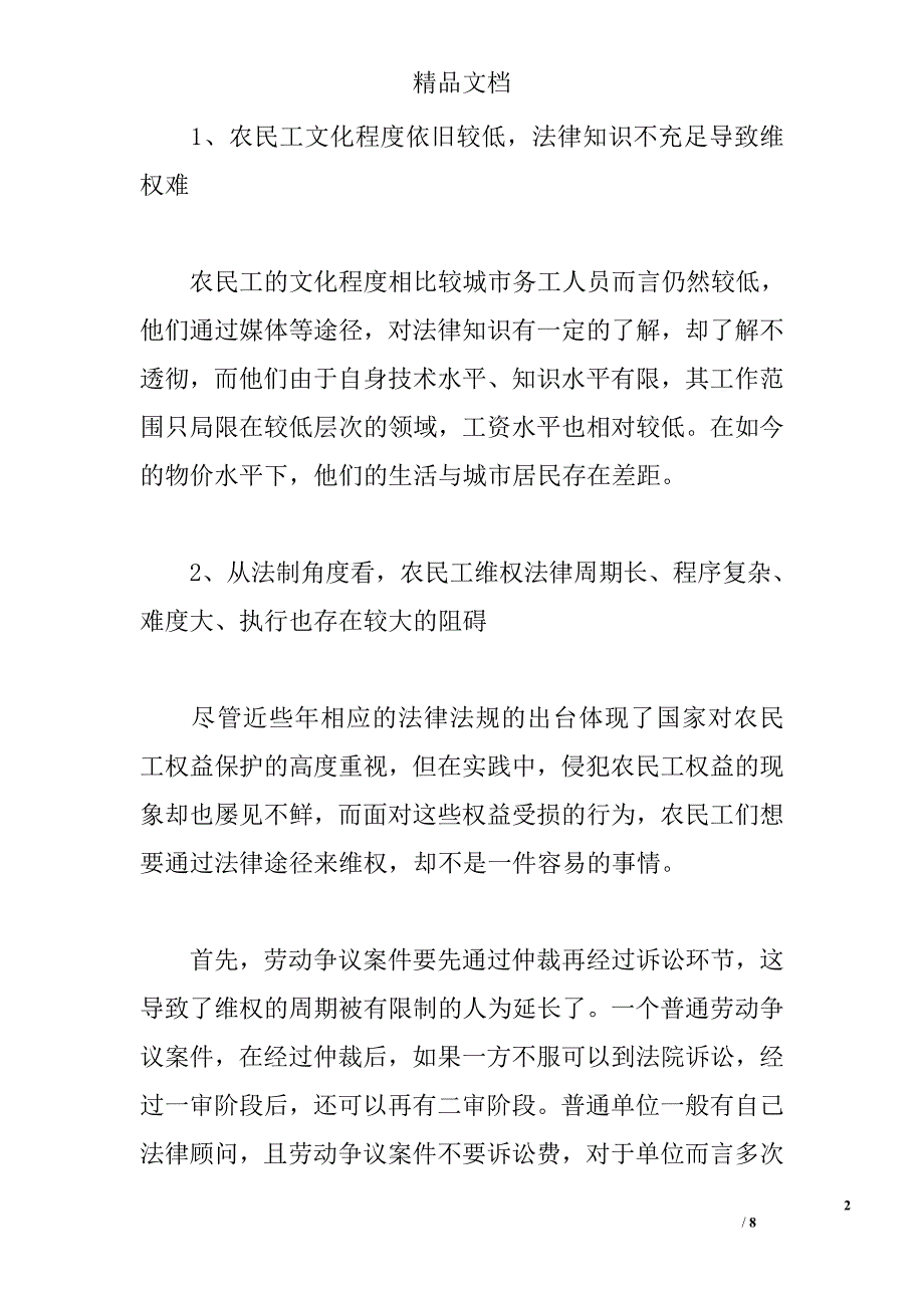 浅谈农民工法律援助过程中的困境及对策精选_第2页