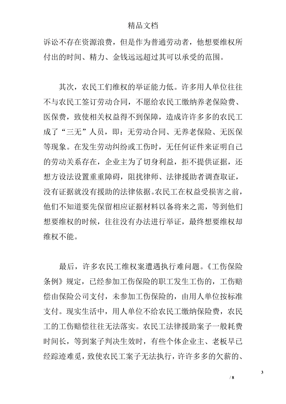 浅谈农民工法律援助过程中的困境及对策精选_第3页