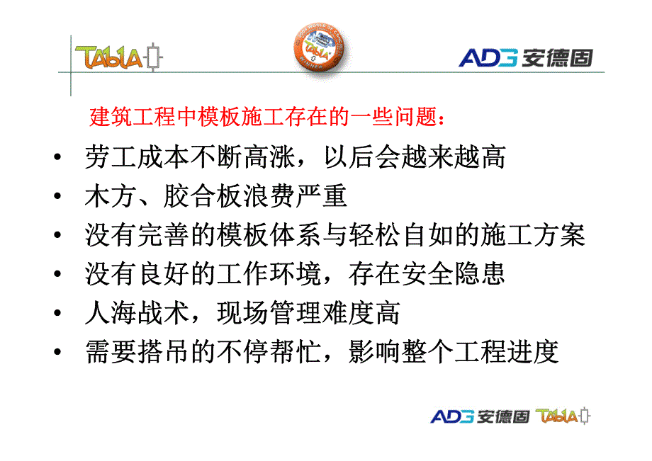 台式早拆模板体系原理与特点及国内外工程应用简介_第3页