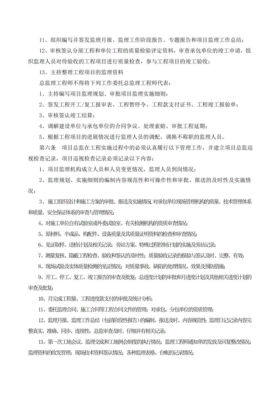 项目监理工程师管理试行办法_第2页