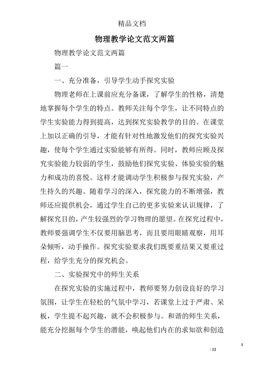 物理教学论文范文精选_第1页