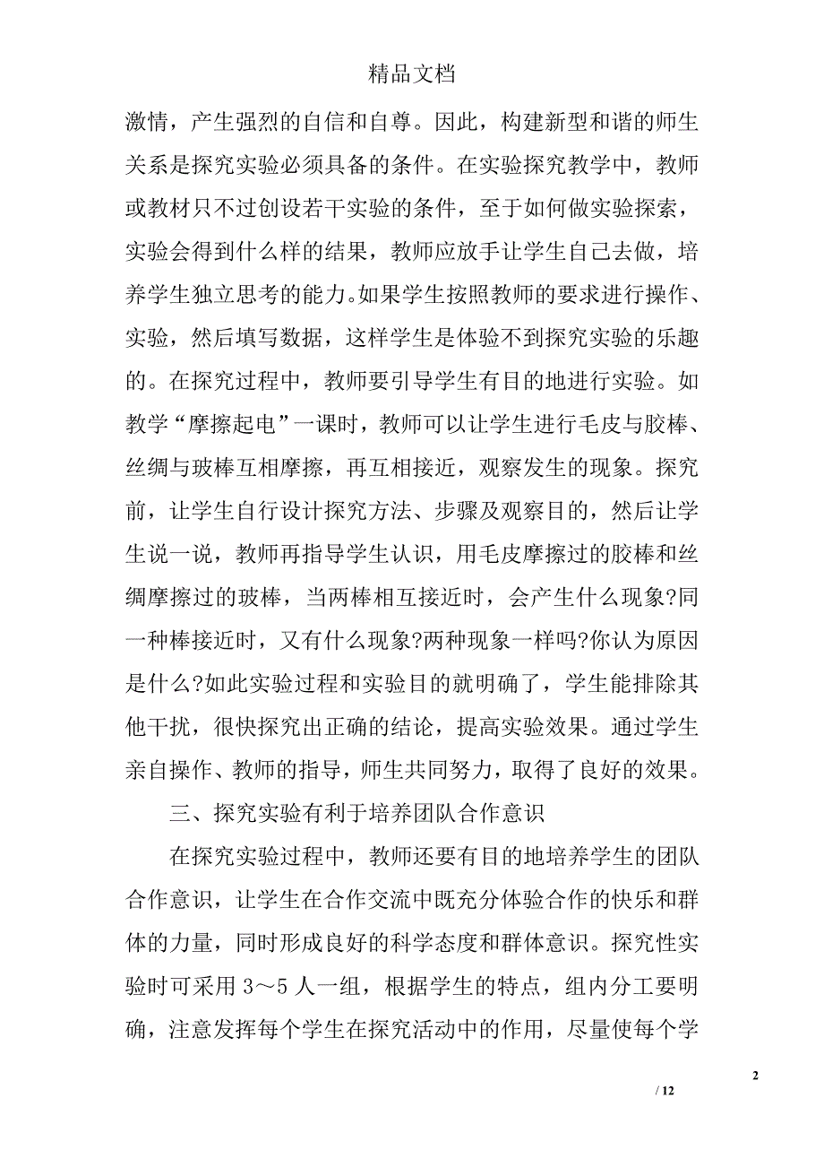 物理教学论文范文精选_第2页