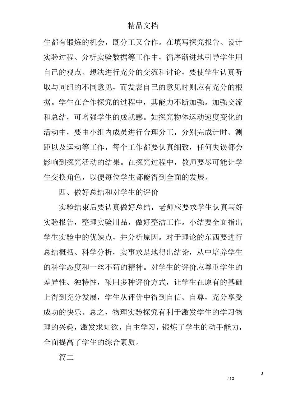 物理教学论文范文精选_第3页