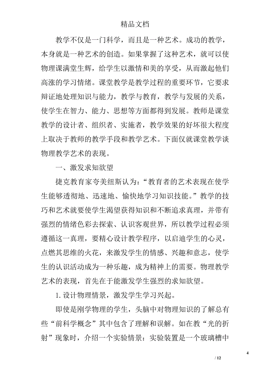 物理教学论文范文精选_第4页