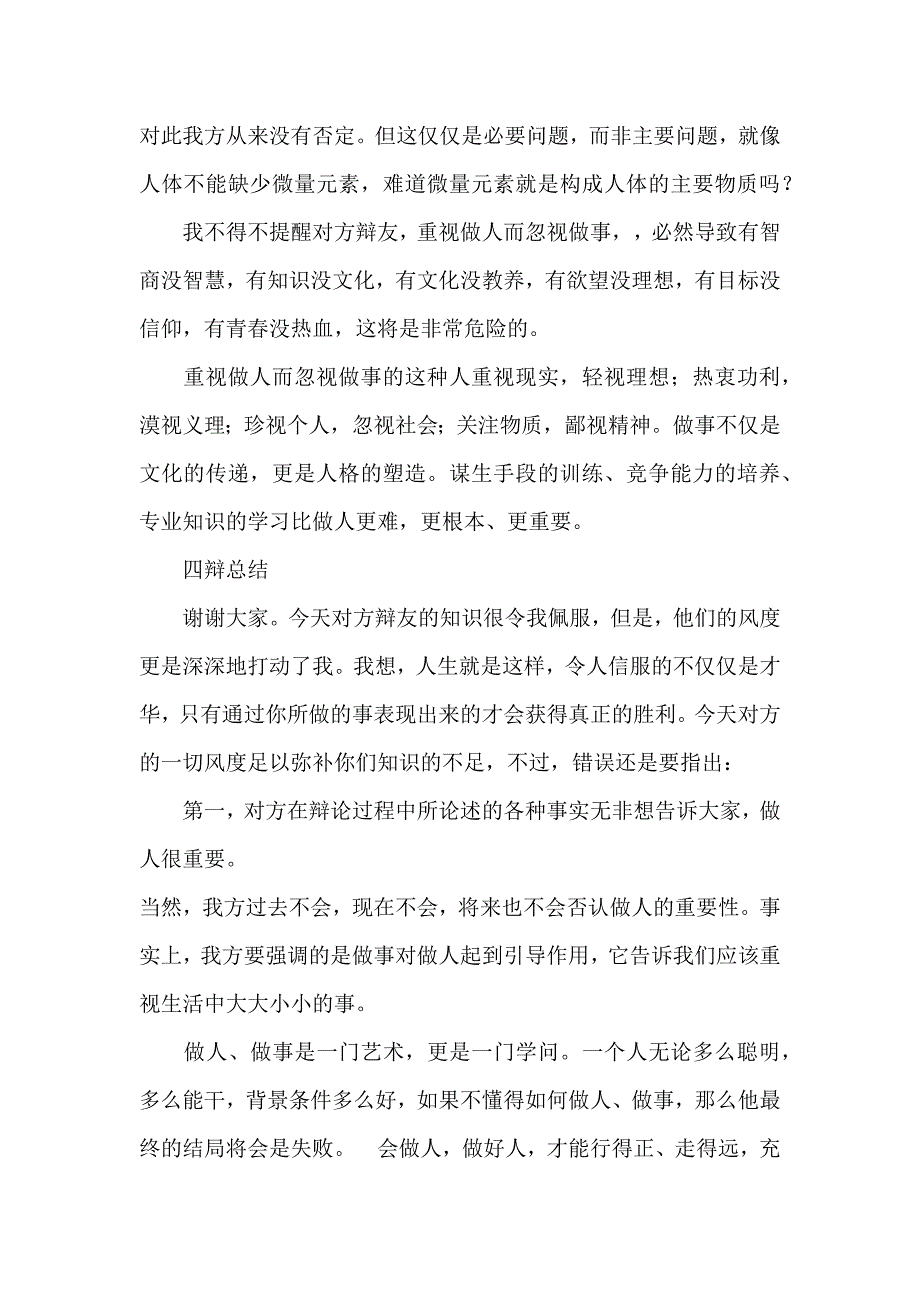 先做事后做人资料集锦_第2页