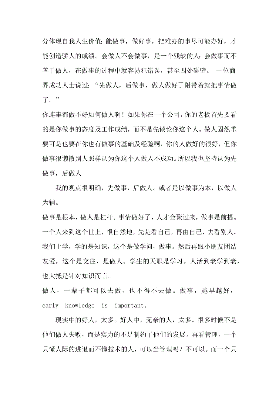 先做事后做人资料集锦_第3页