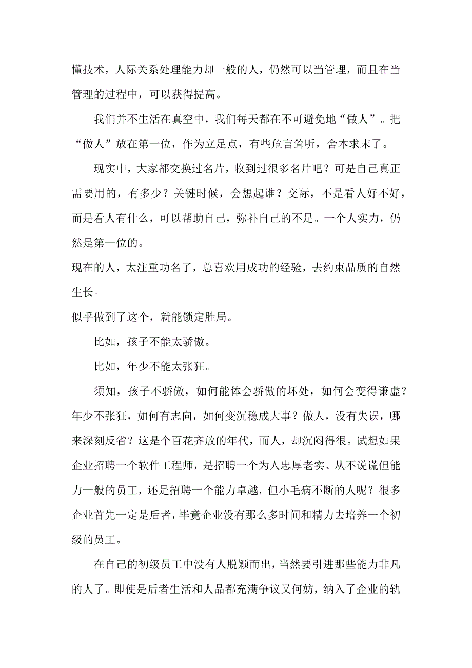 先做事后做人资料集锦_第4页