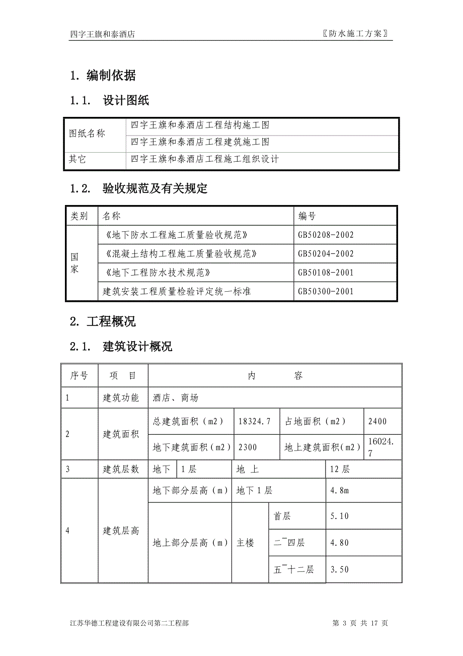 (地下室防水施工)_第3页