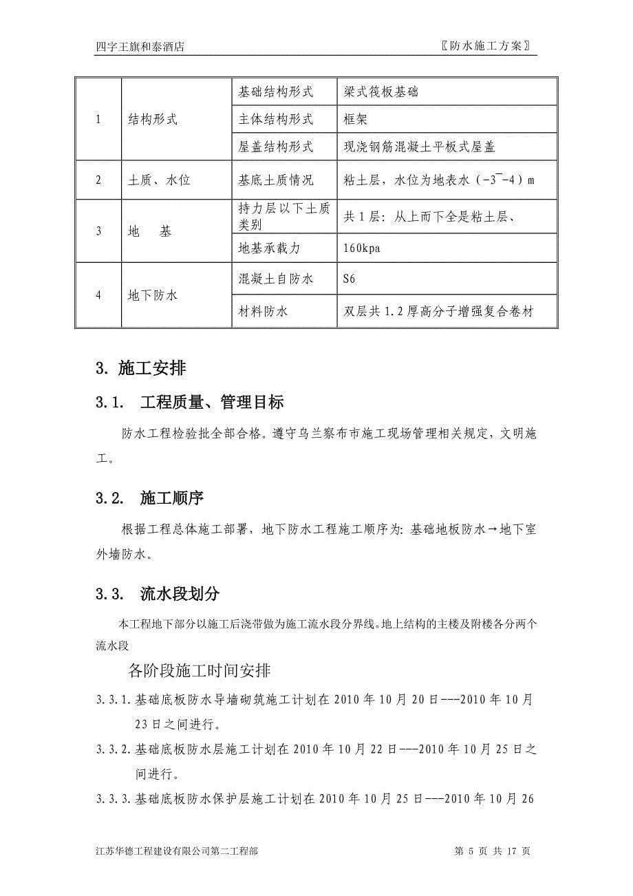 (地下室防水施工)_第5页