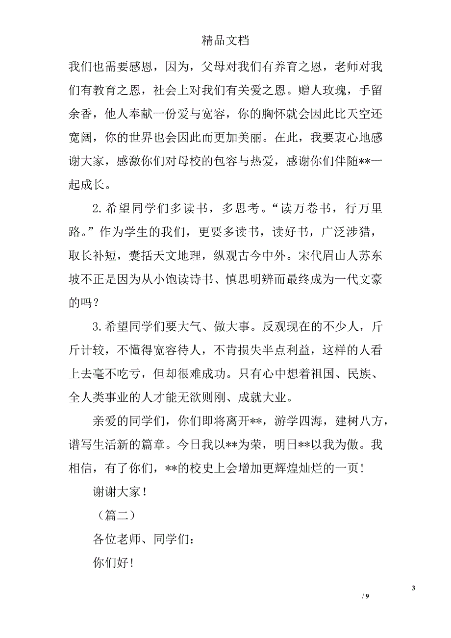 高中毕业典礼校长致辞精选_第3页