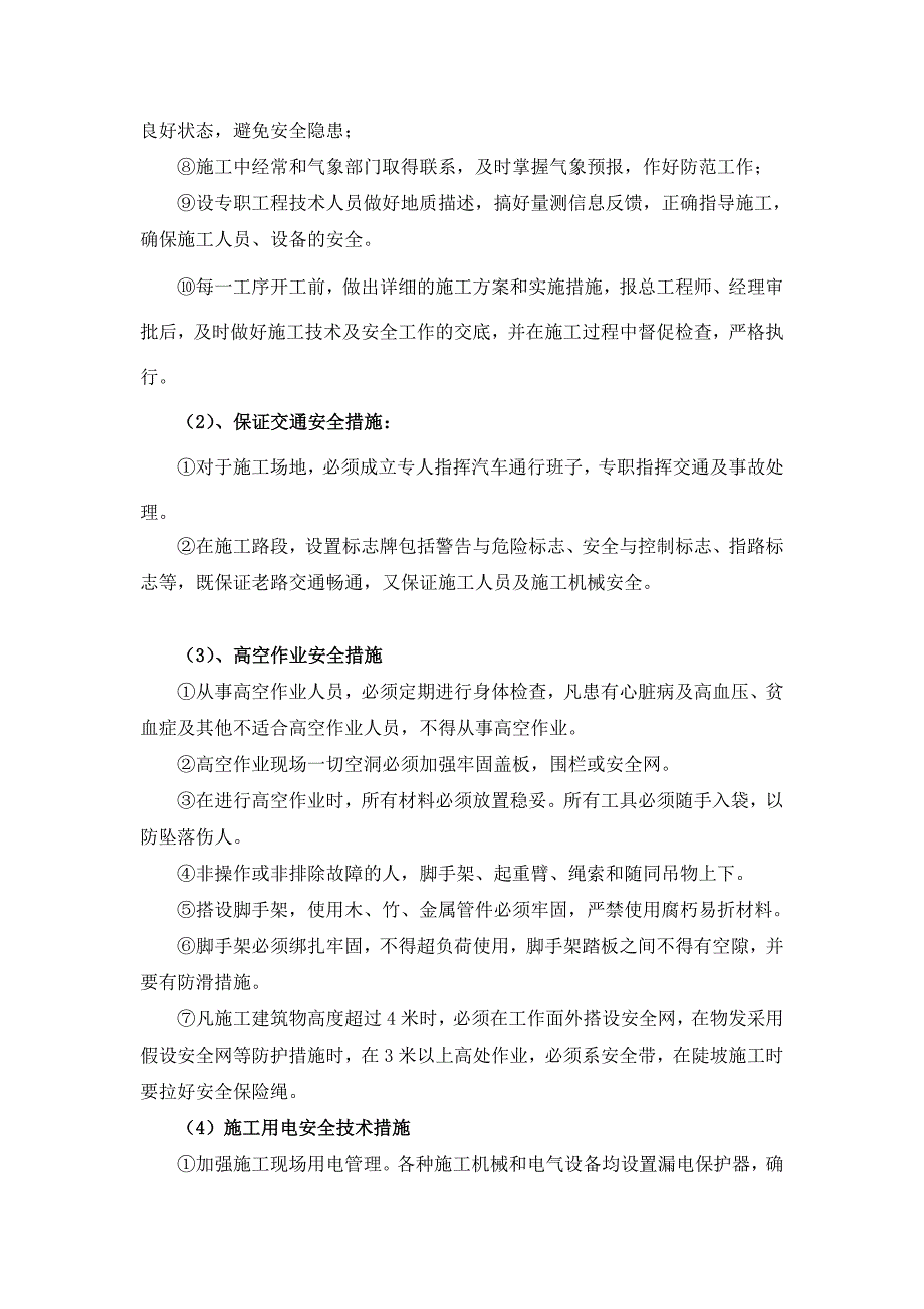 江口塘大桥安全施工方案_第2页