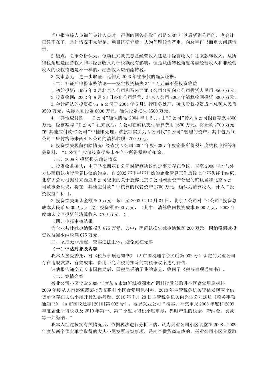 企业所得税年度纳税申报表鉴证实务_第4页