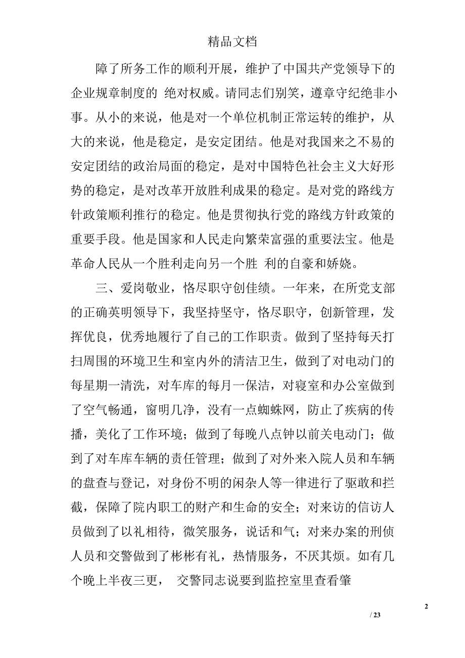 机关后勤个人工作总结精选 _第2页