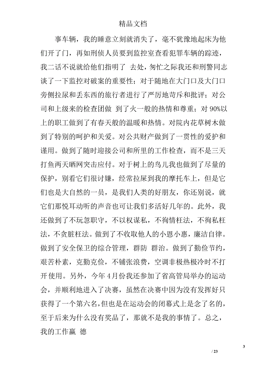 机关后勤个人工作总结精选 _第3页