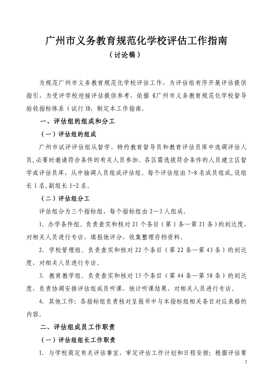 海珠区华光小学务教育规范化学校评估体系_第2页